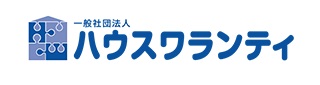 一般社団法人ハウスワランティ