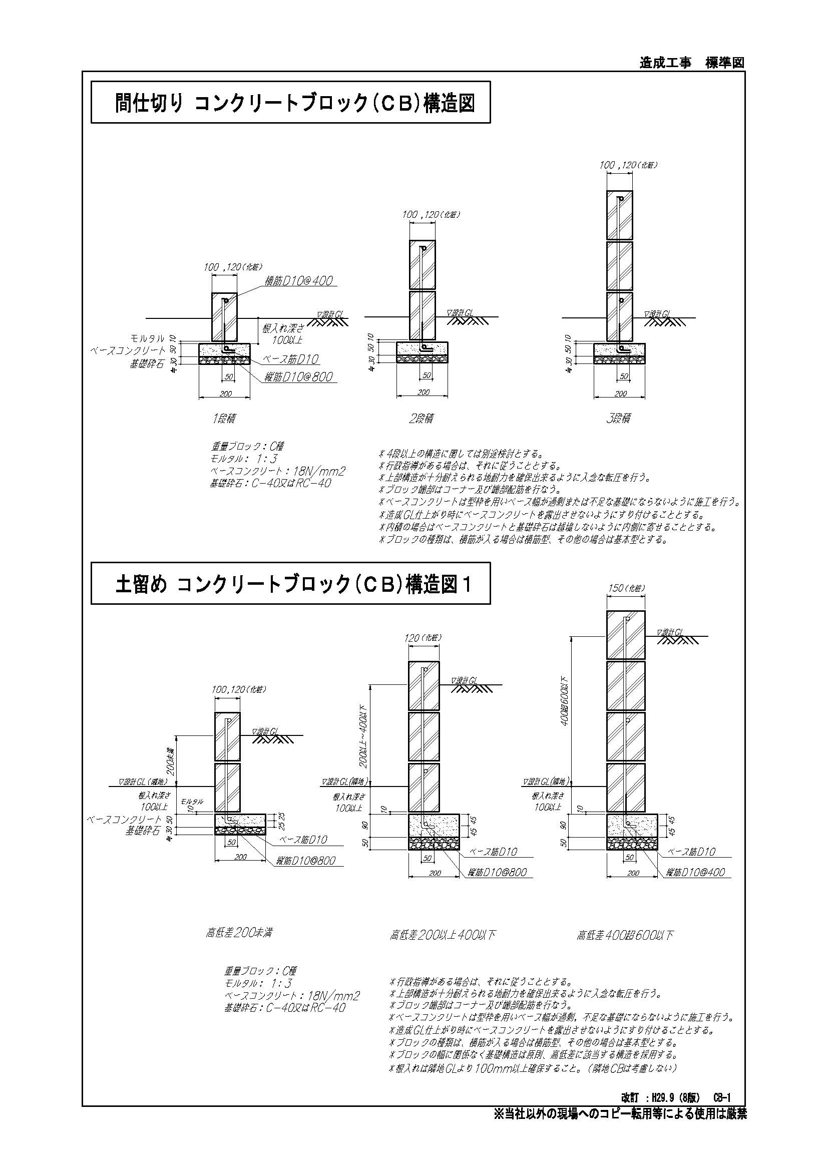  コンクリートブロック工事（CB工事）指示書